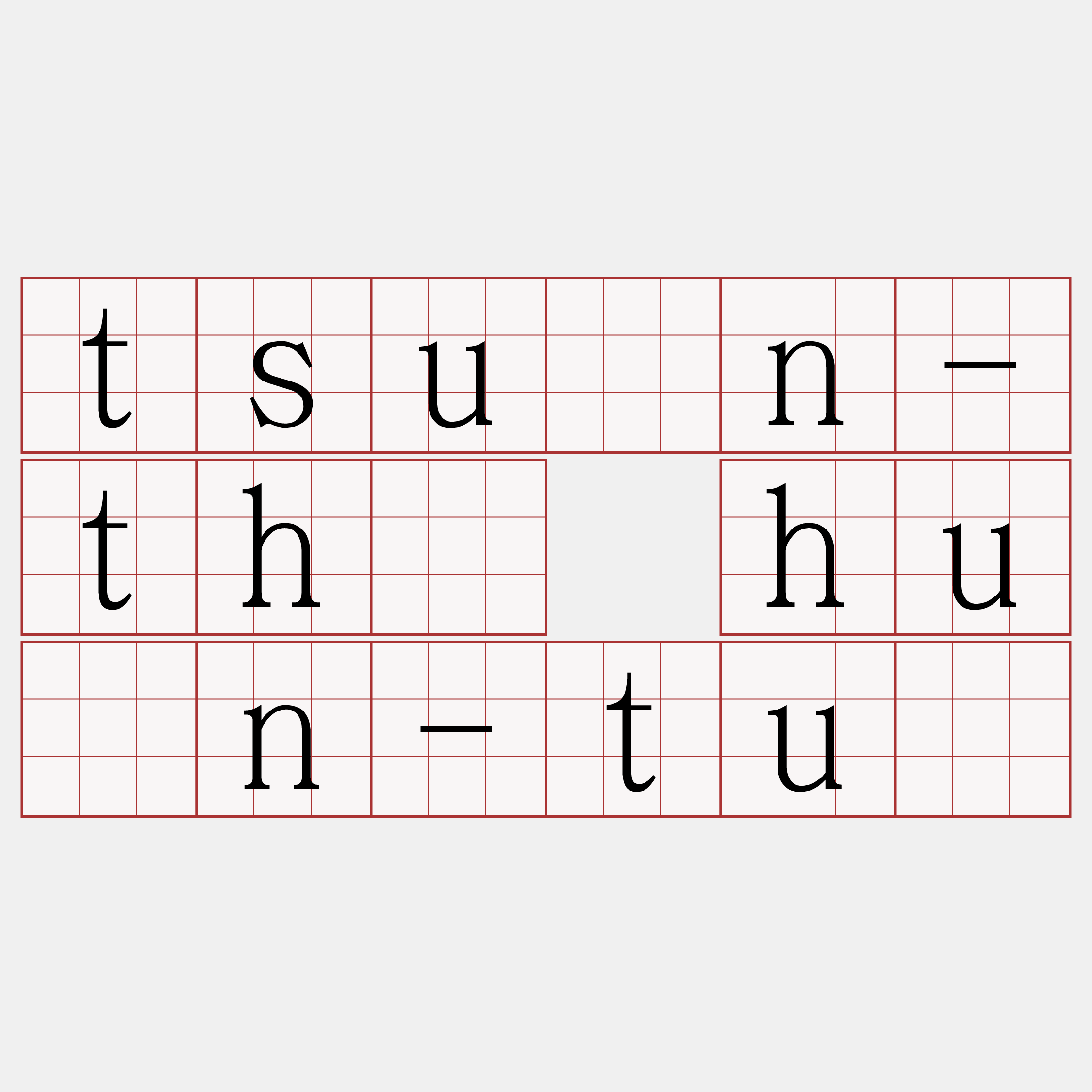 tsuân-thé huán-tuì